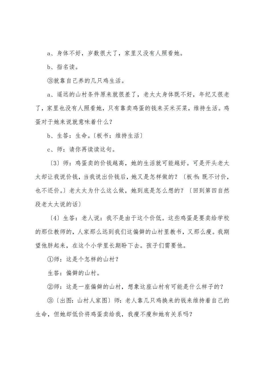 小学三年级语文《真正的施主》教案及教学反思.docx_第3页