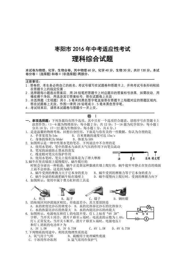 2016综理适应（枣阳）.doc