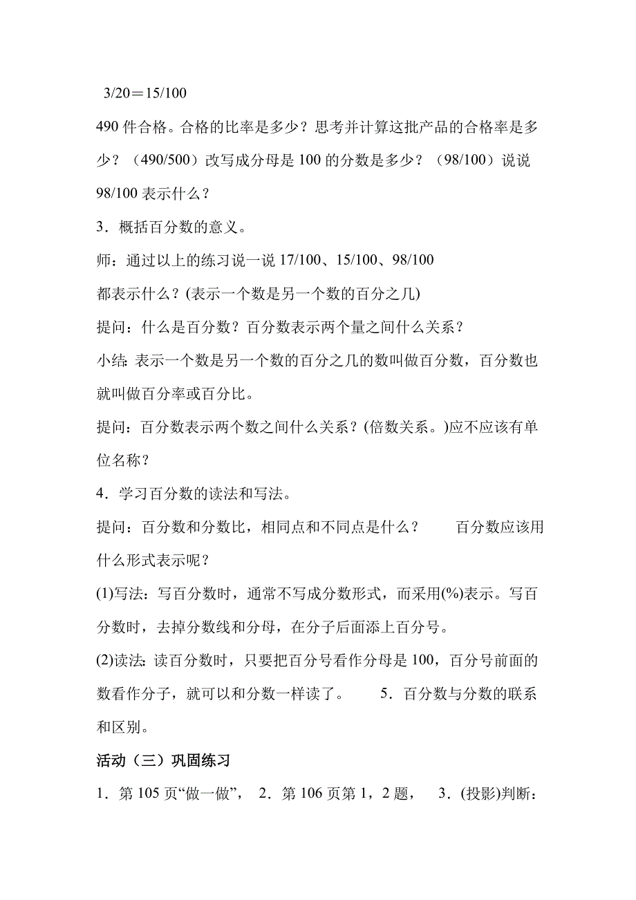 《百分数的意义和写法》教学设计.doc_第3页