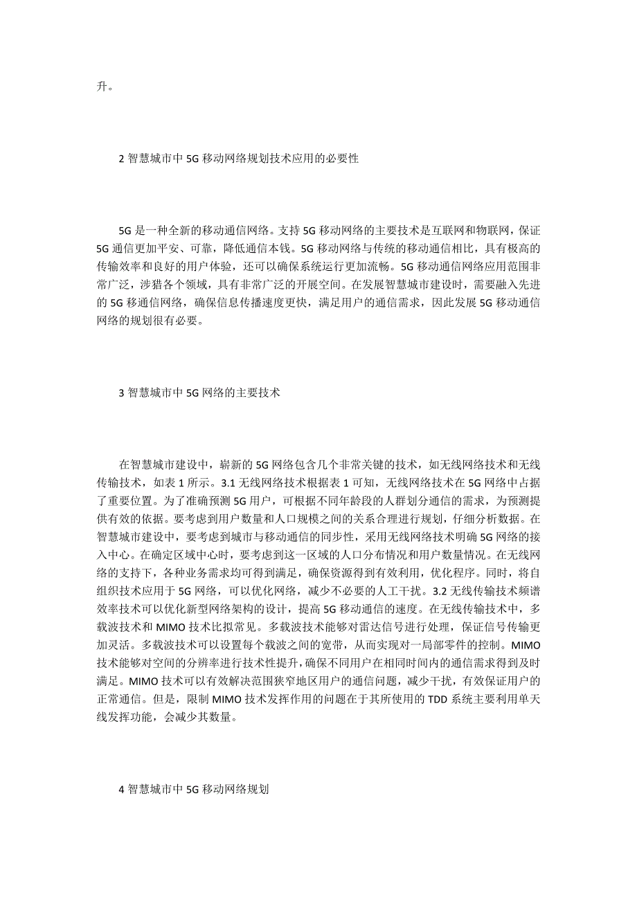 5G移动网络规划技术应用研究.doc_第2页