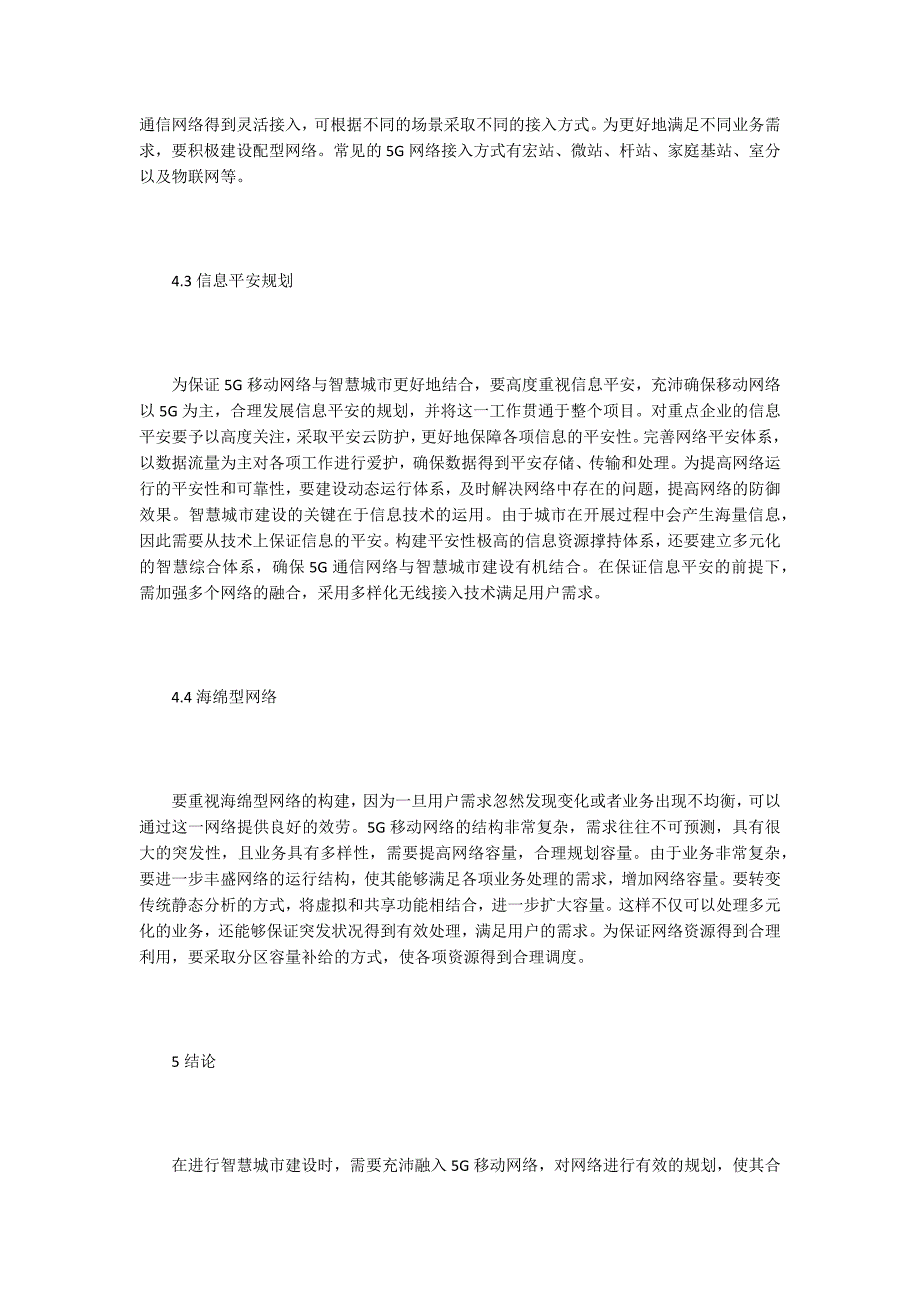 5G移动网络规划技术应用研究.doc_第4页