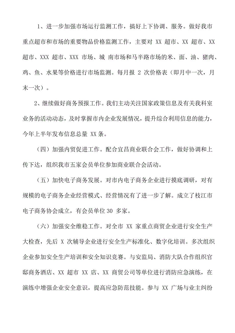 2016年上半年商务局商贸流通管理科工作总结_第2页