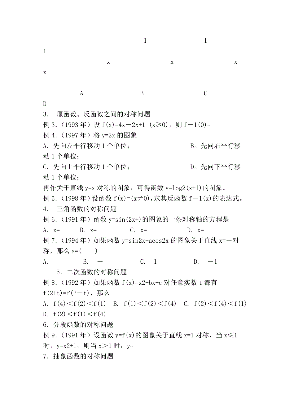 函数中的对称问题 - 深圳梅林中学15606.doc_第2页