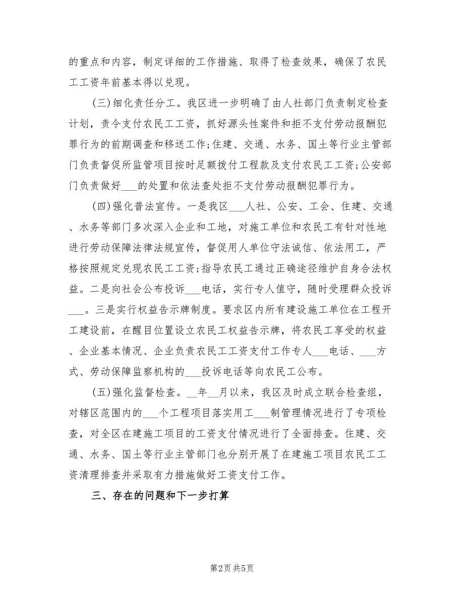 2022年农民工工资支付情况专项检查总结.doc_第2页