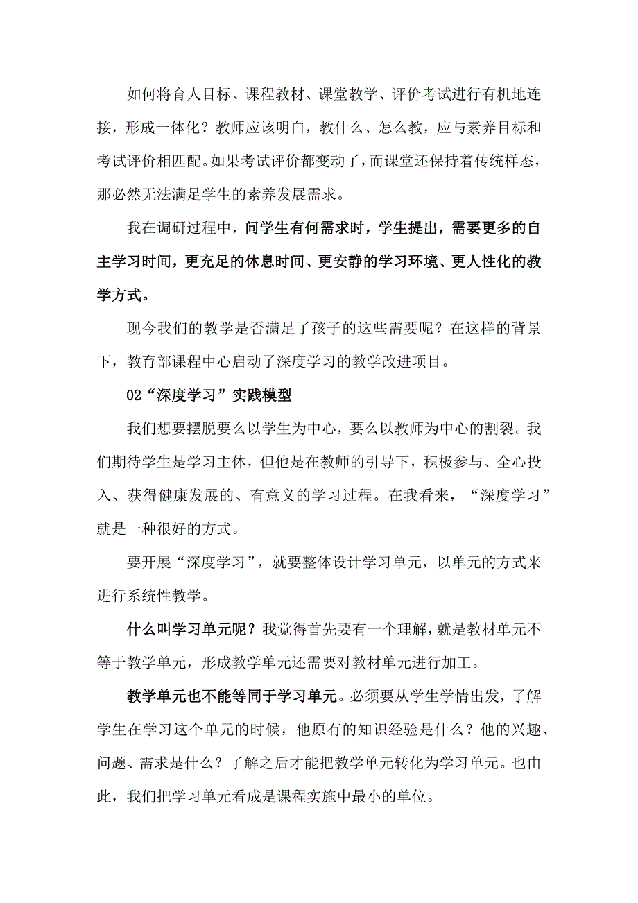 走向深度学习的单元教学设计（附案例）.docx_第2页