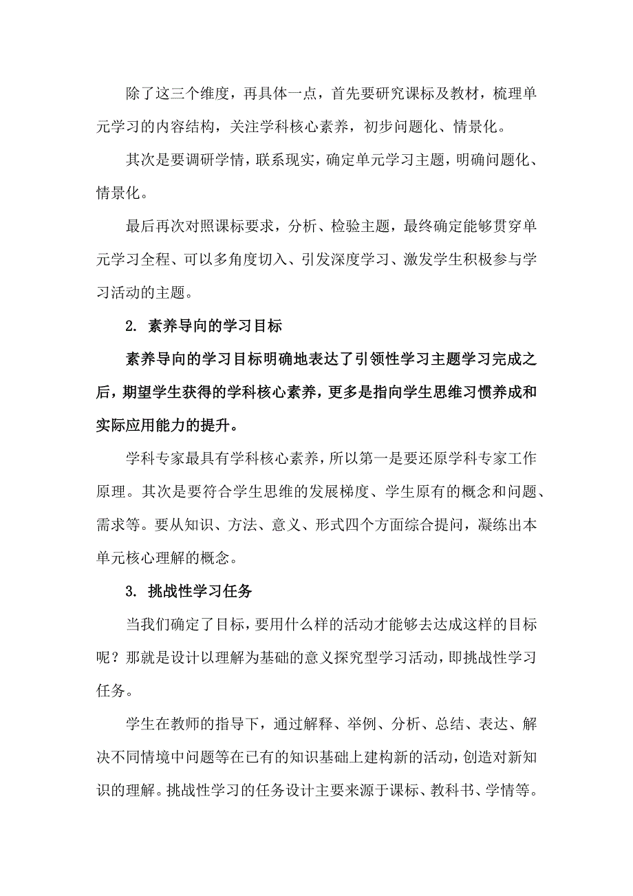 走向深度学习的单元教学设计（附案例）.docx_第4页