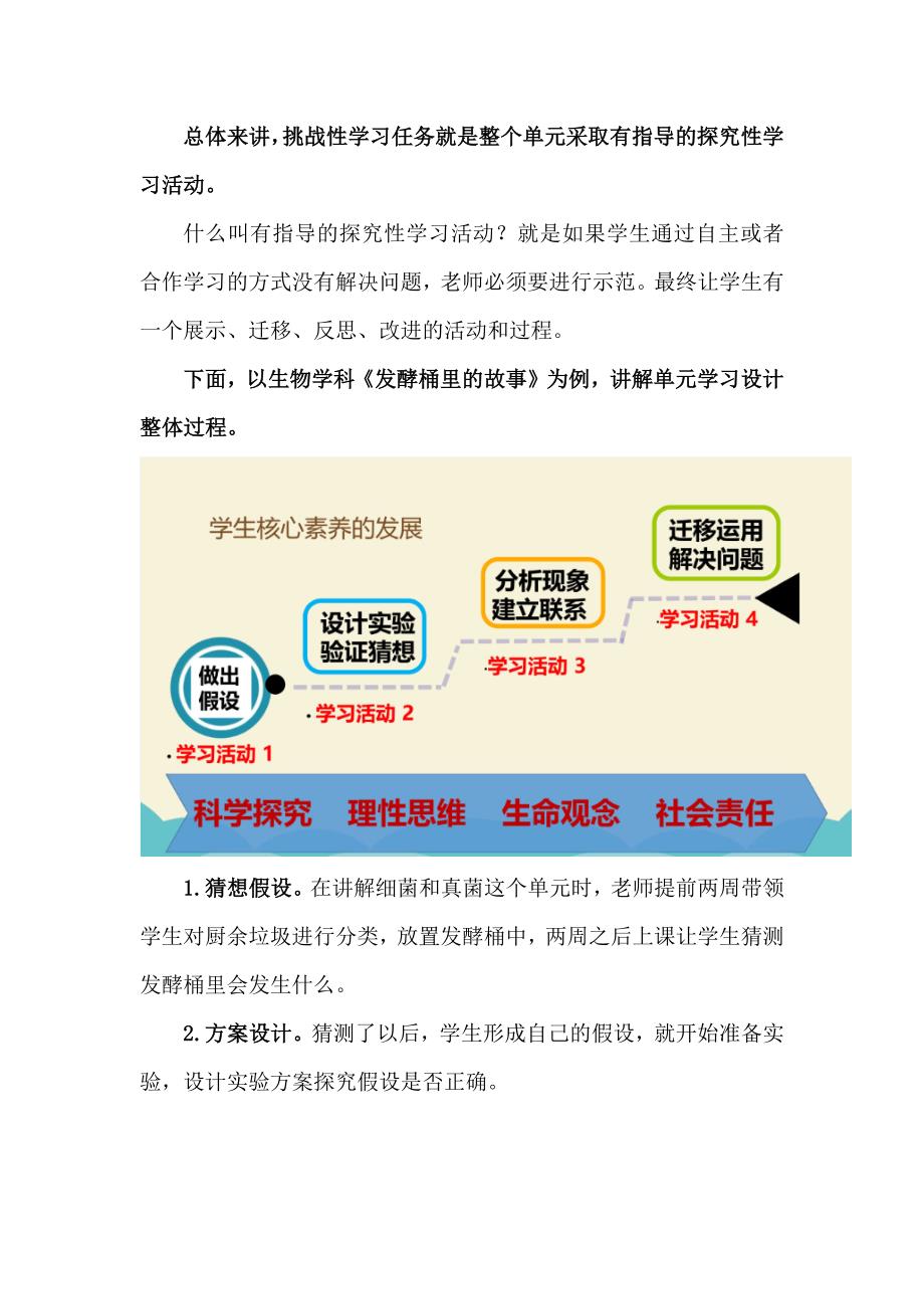 走向深度学习的单元教学设计（附案例）.docx_第5页