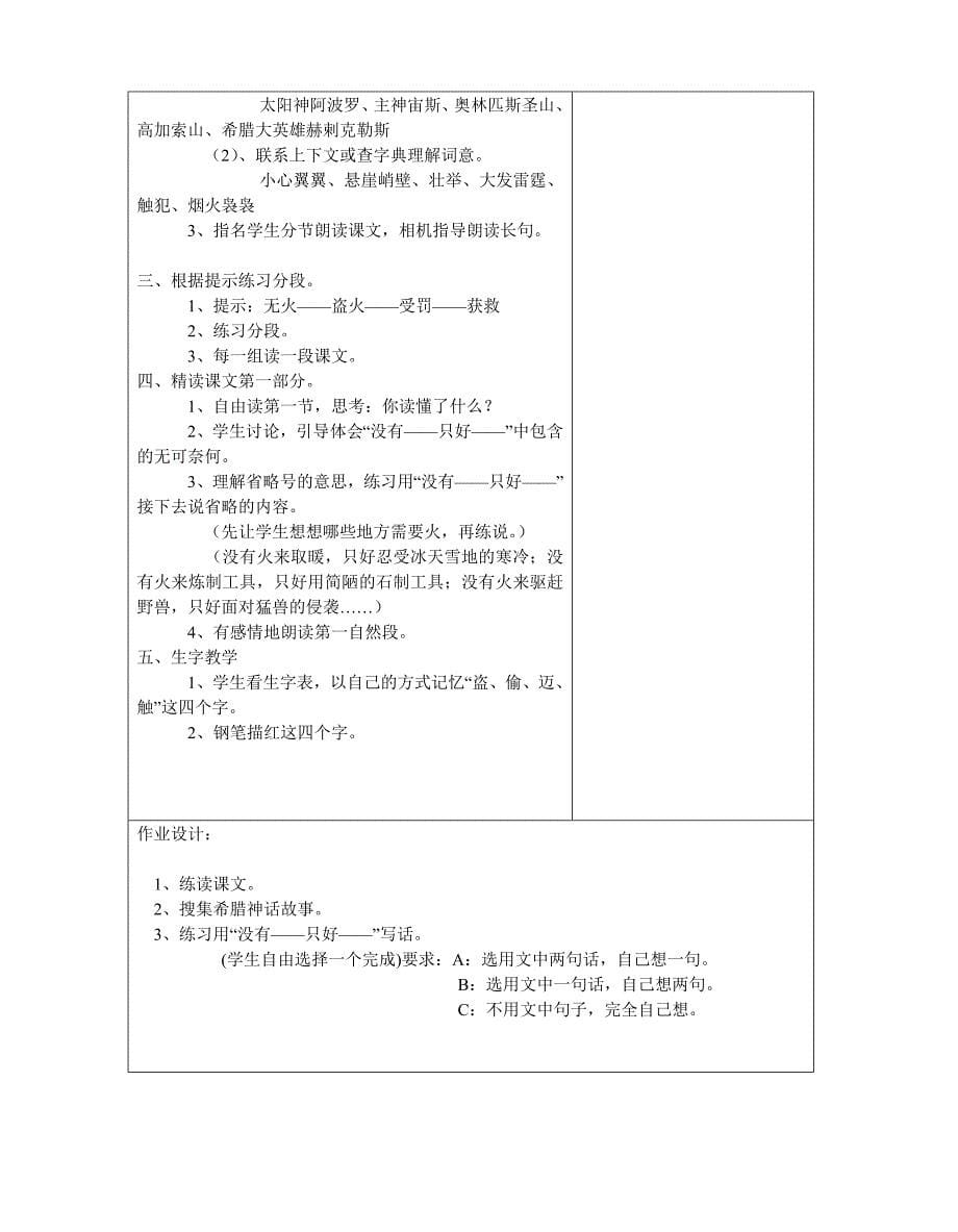 朱林小学课时教学设计.doc_第5页