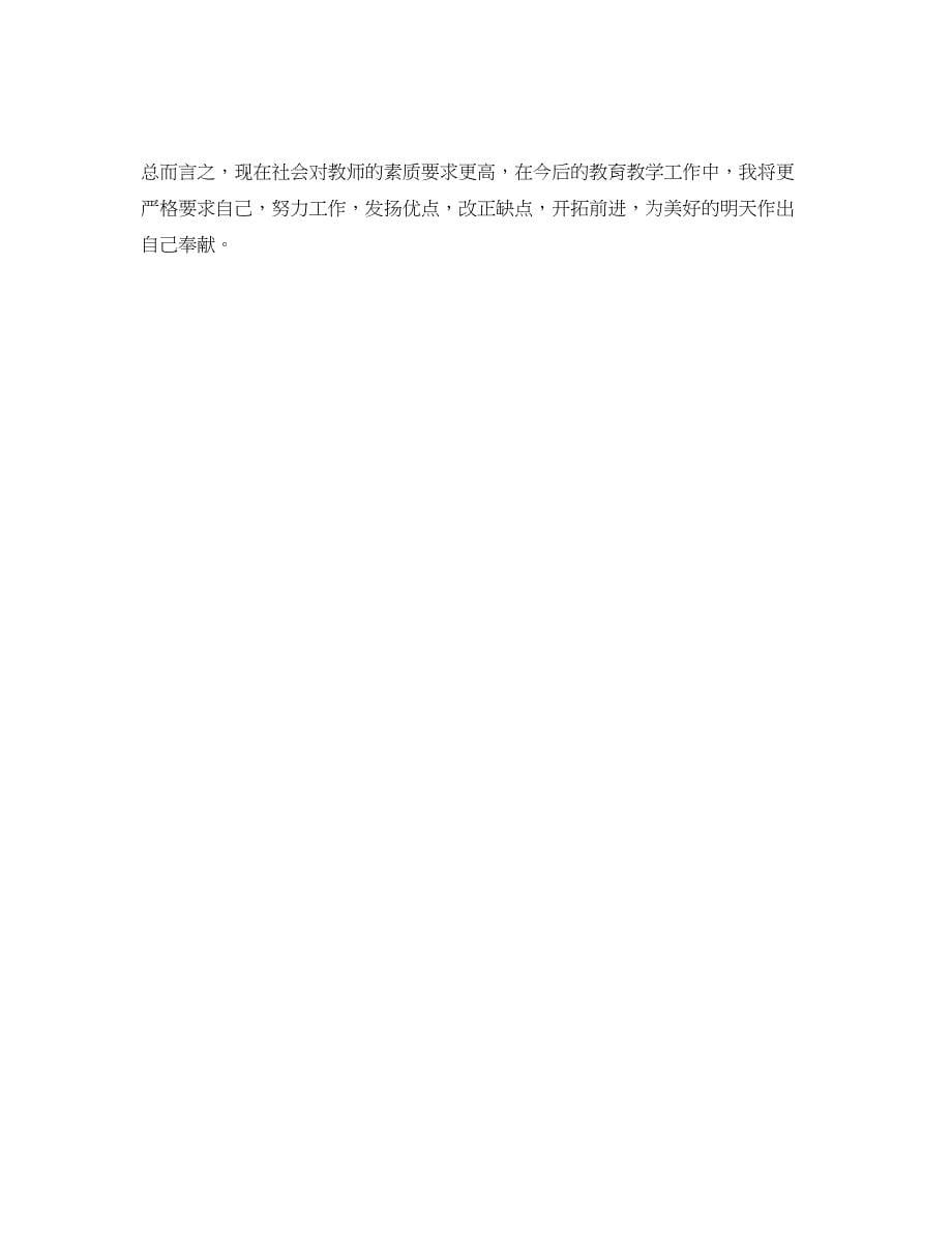 2023年度教师思想工作总结.docx_第5页