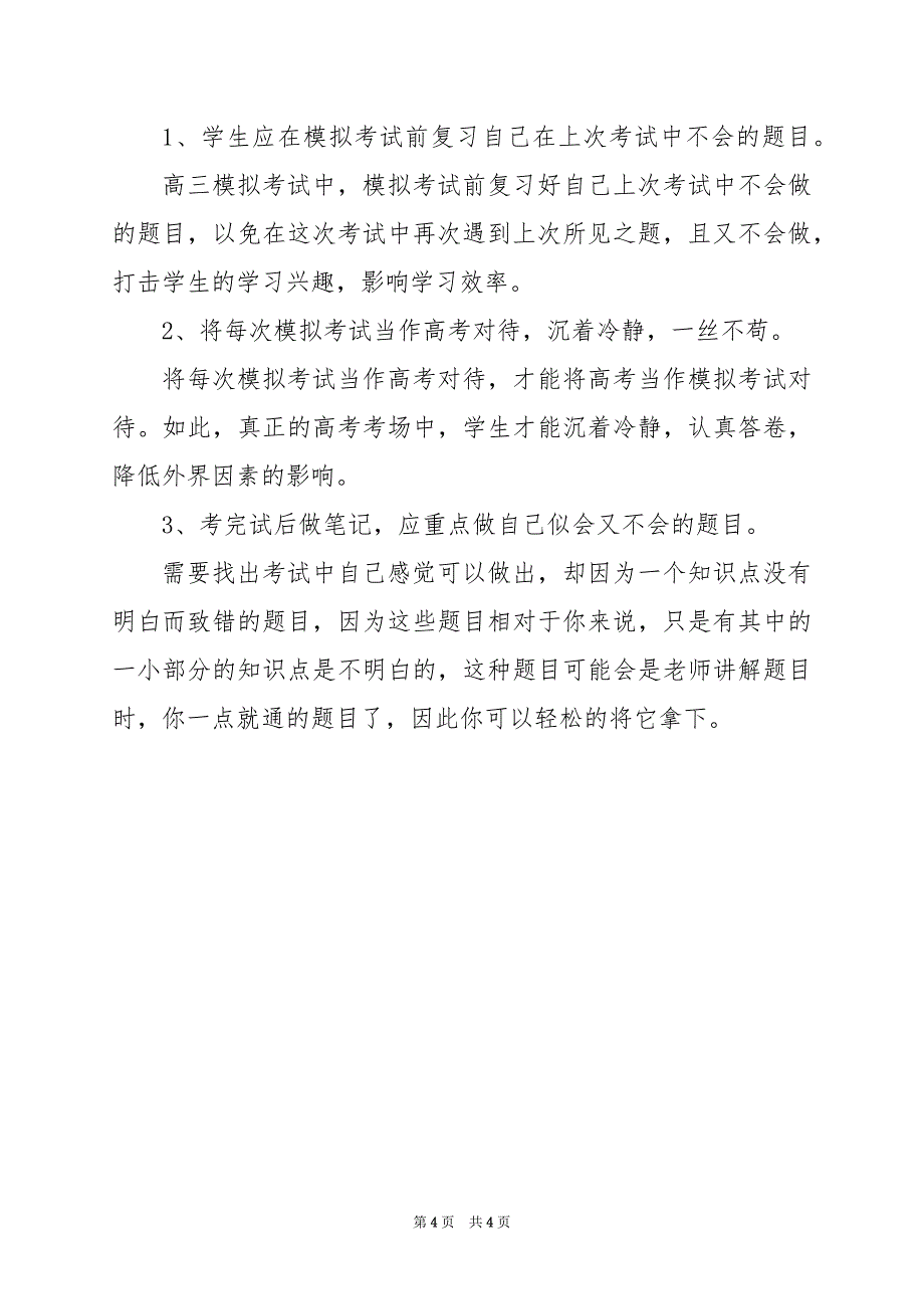 2024年广东一模物理试题及答案解析_第4页