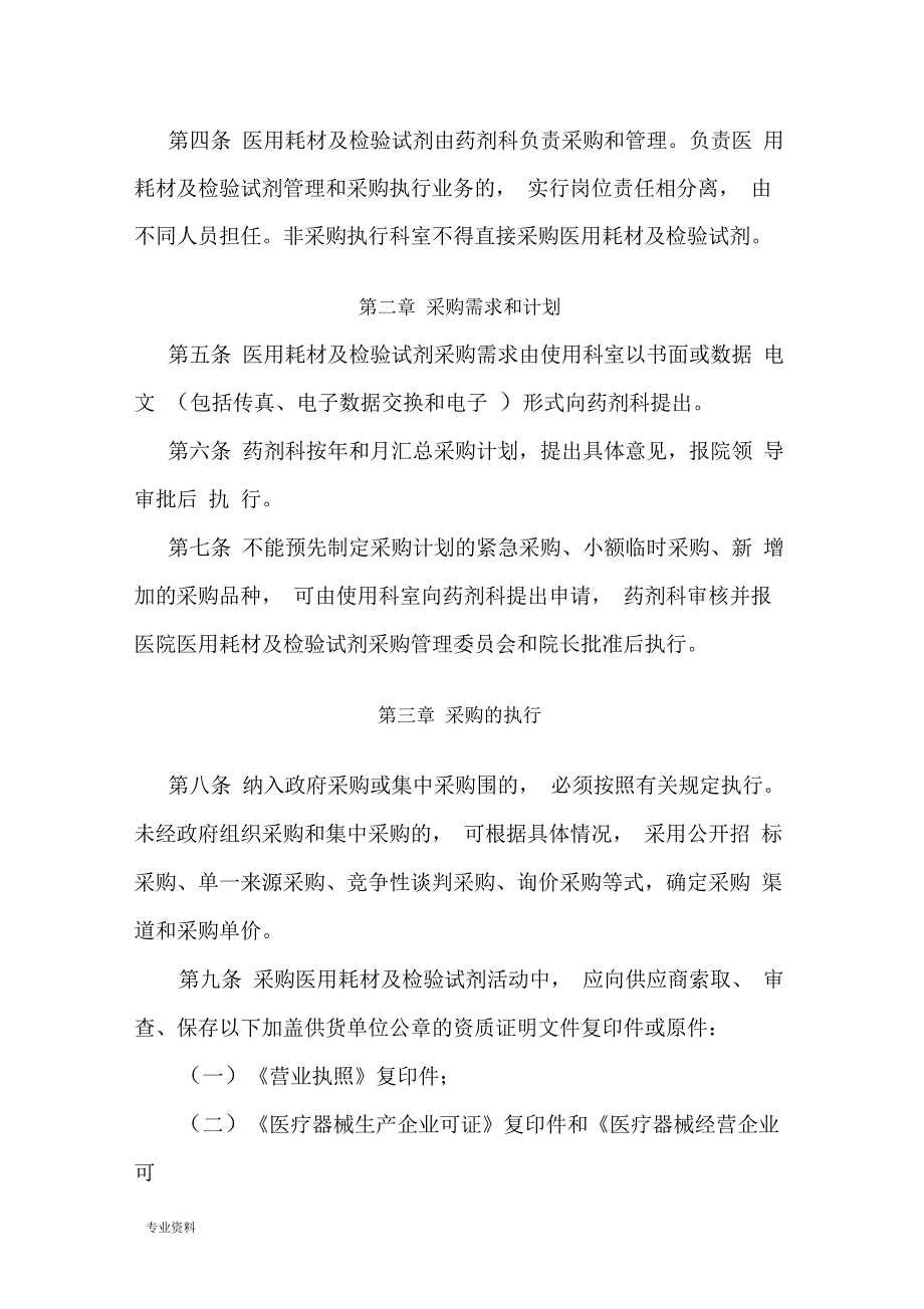 医用耗材及检验试剂采购管理_第2页