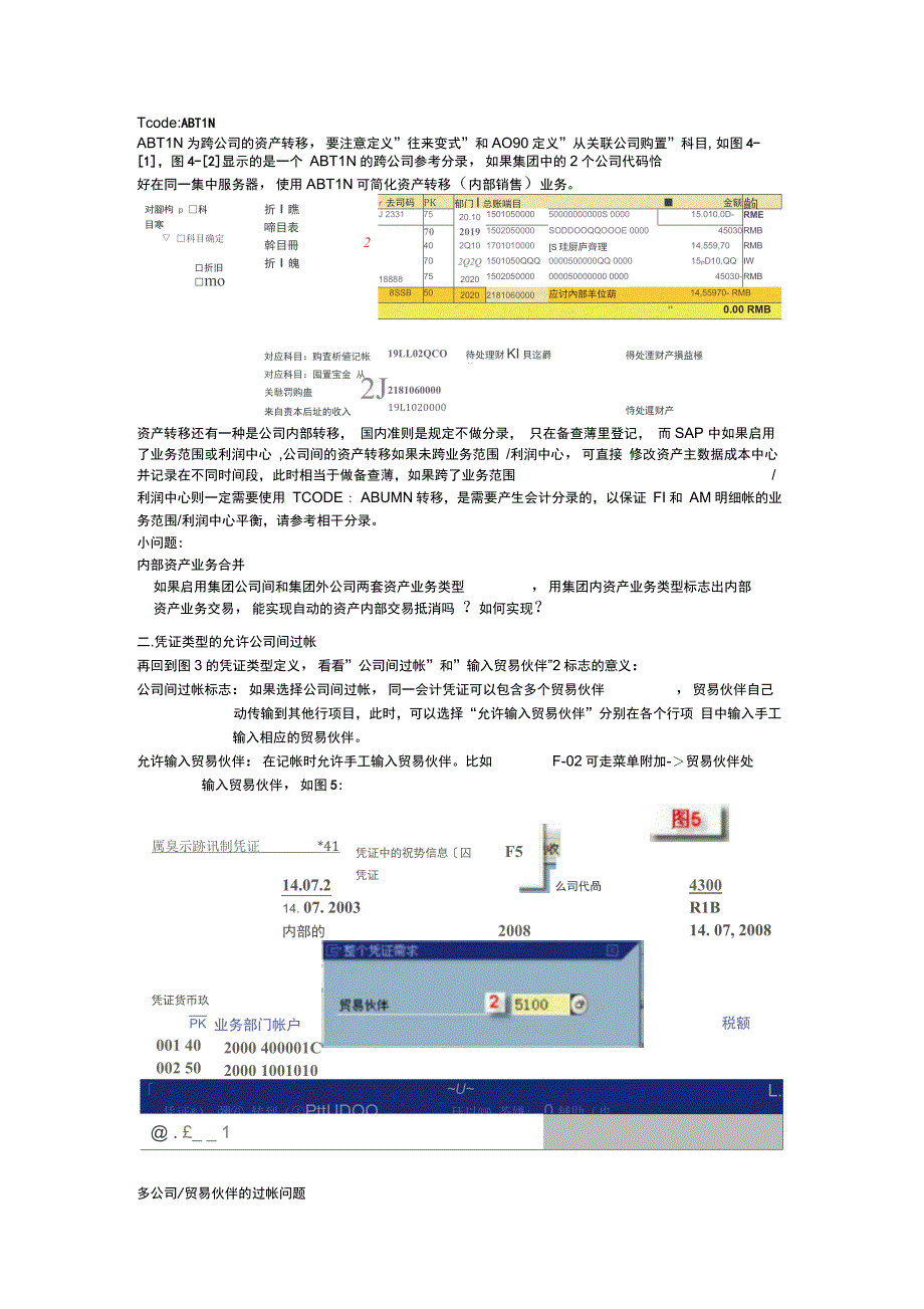 SAP公司间过帐_第4页