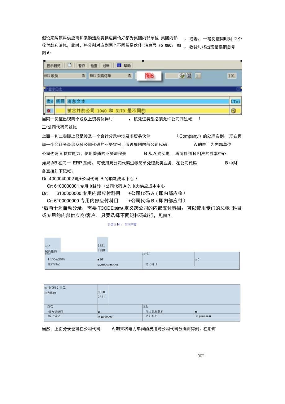SAP公司间过帐_第5页