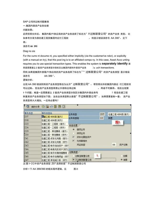 SAP公司间过帐
