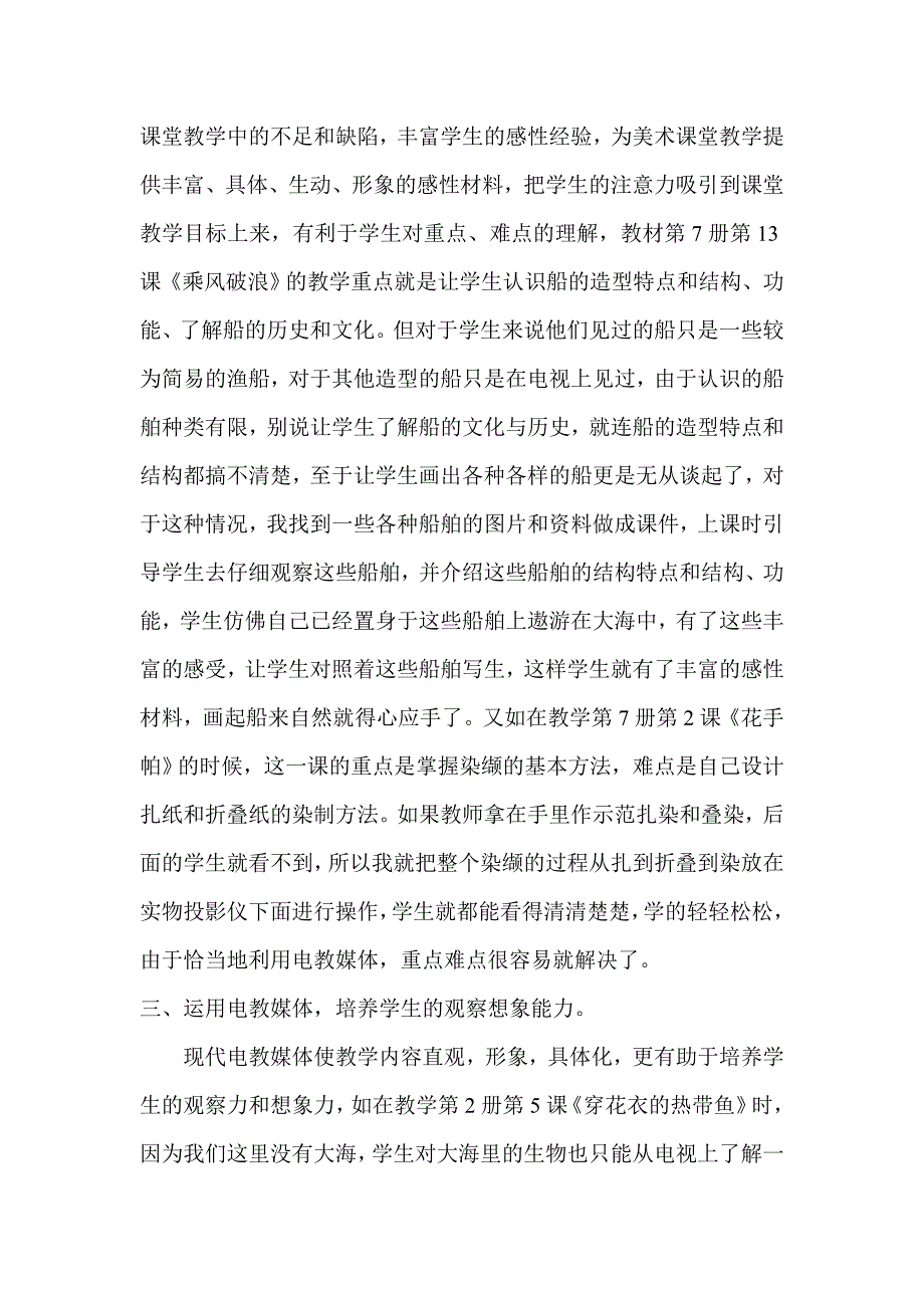 巧用多媒体激活乐学气氛.doc_第2页