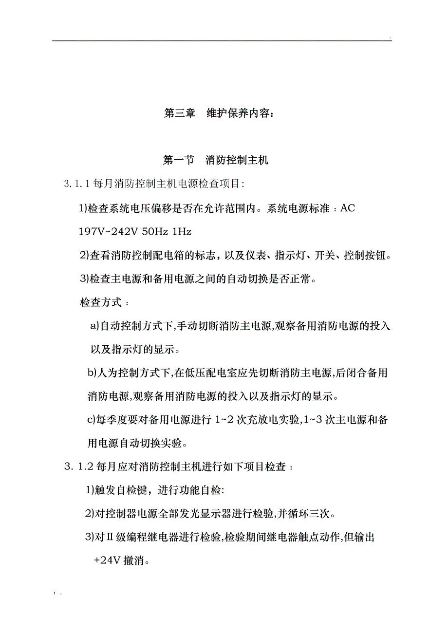 消防维保方案_第4页