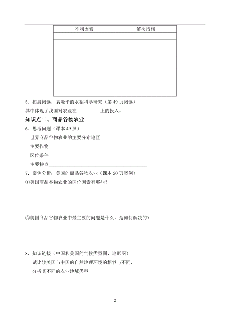 3.2以种植业为主的农业地域类型导学案.doc_第2页