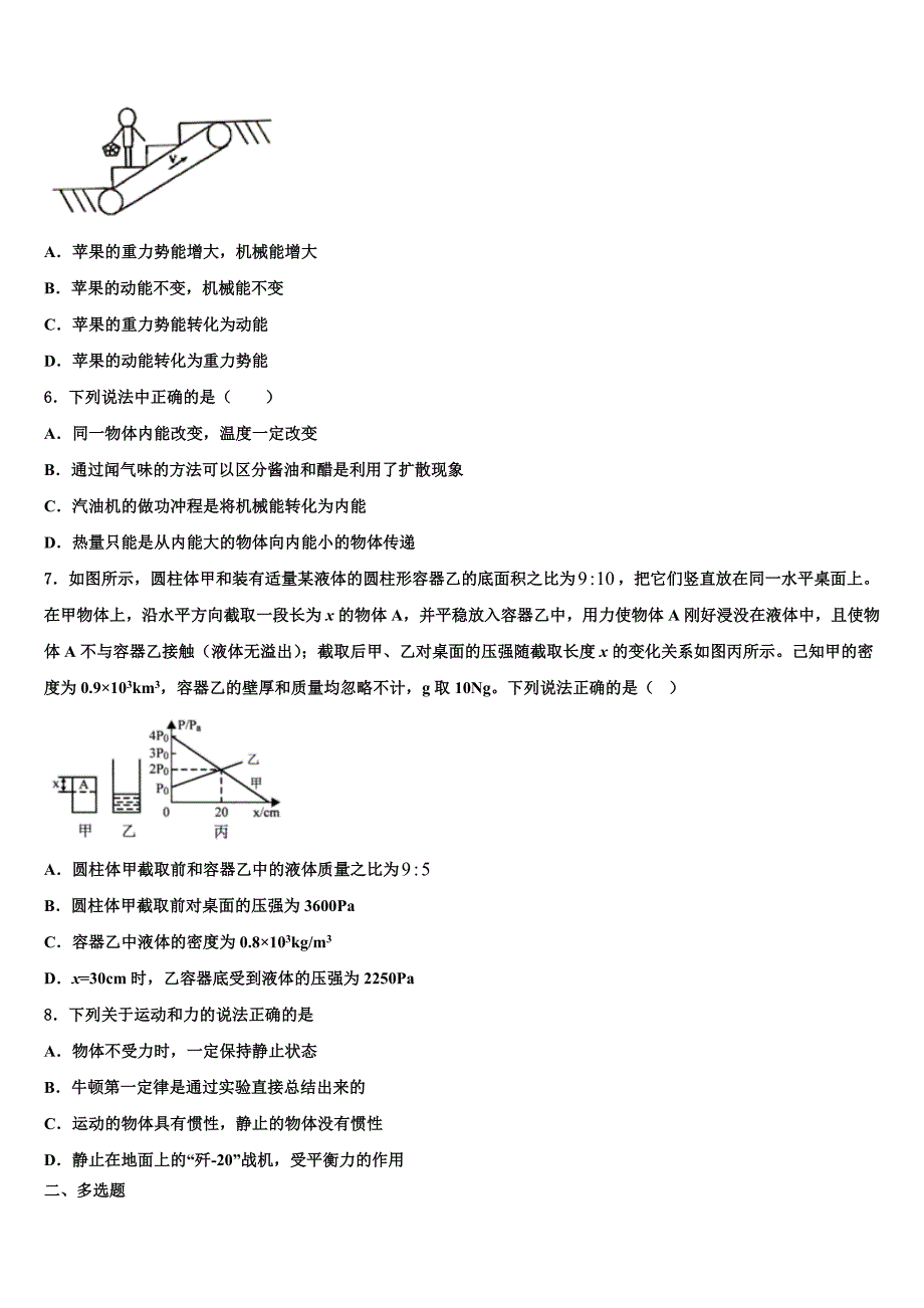 浙江省温州市民办2023学年物理八下期末检测模拟试题（含解析）.doc_第2页