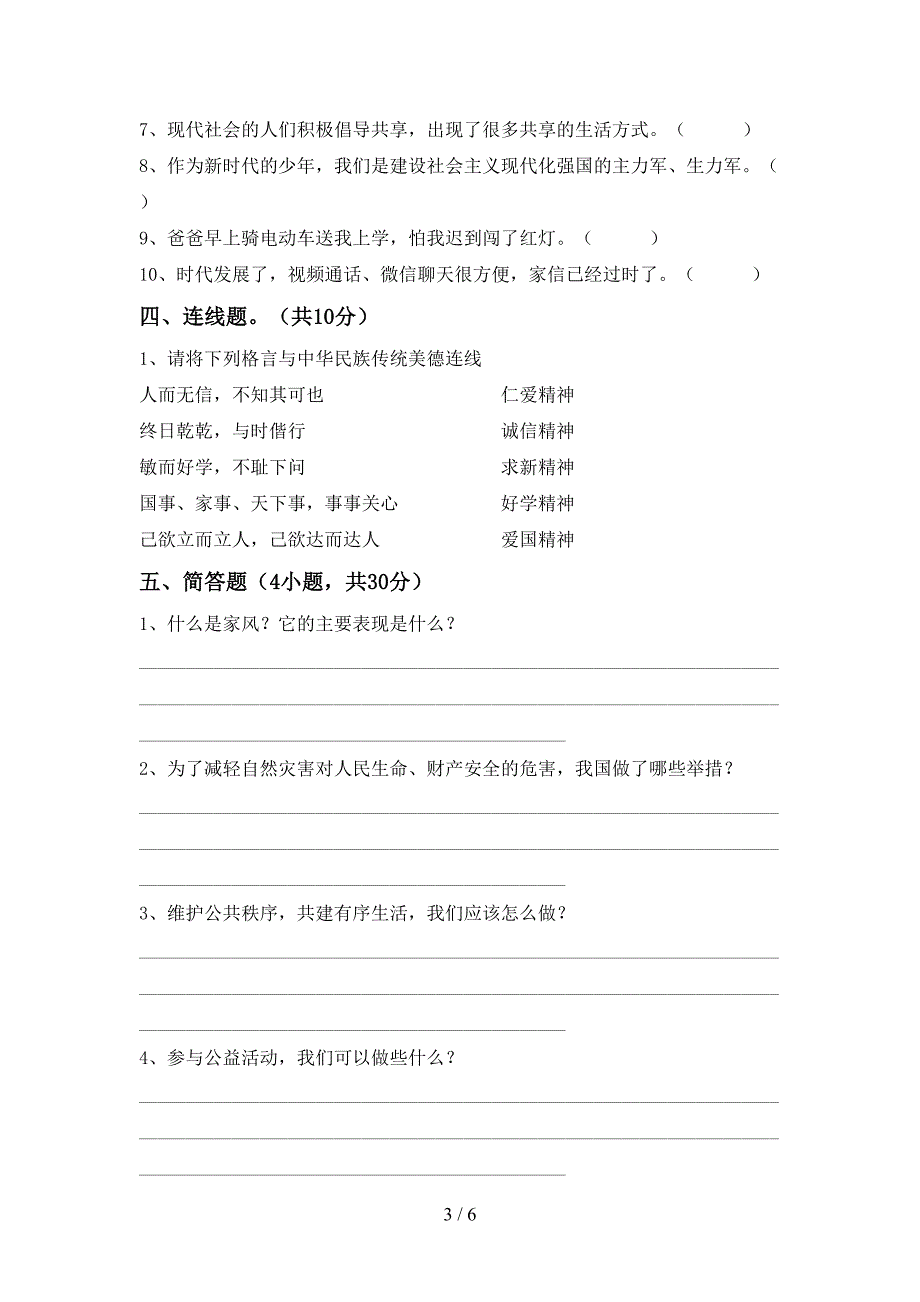 最新人教版五年级上册《道德与法治》期中考试题及答案【完美版】.doc_第3页