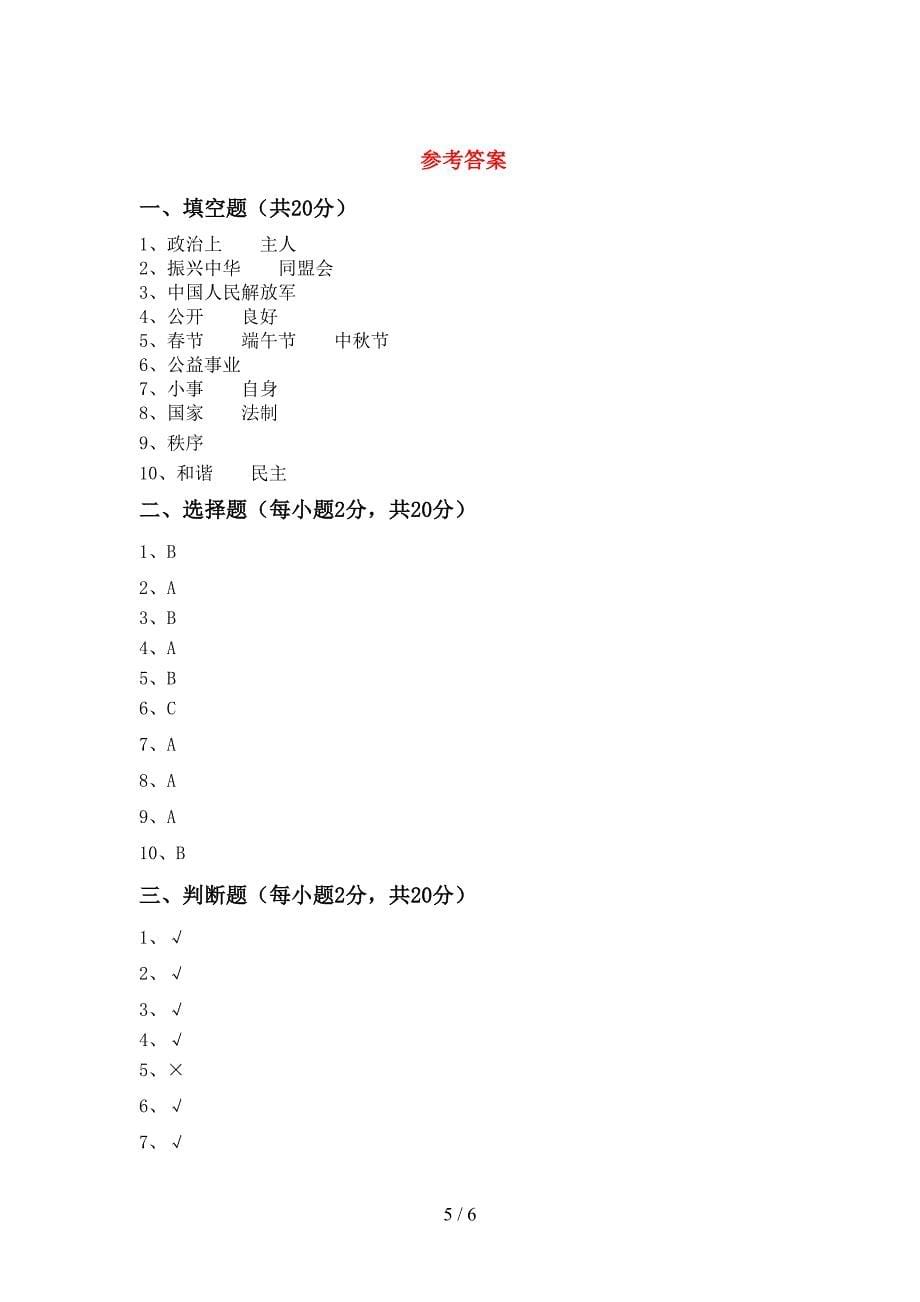 最新人教版五年级上册《道德与法治》期中考试题及答案【完美版】.doc_第5页