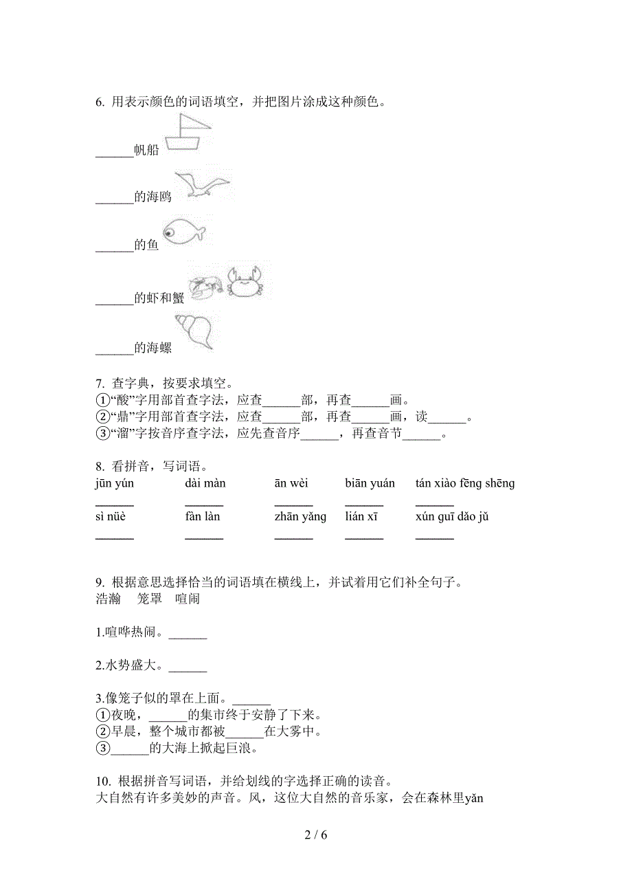 新版六年级语文上册期中考点整理.doc_第2页