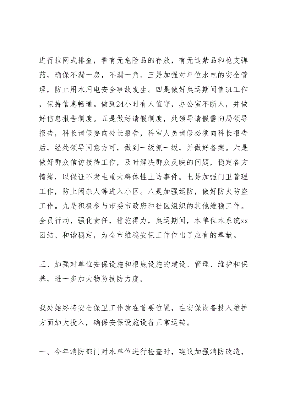 2023年市征稽处社会治安综合治理工作汇报总结范文.doc_第3页