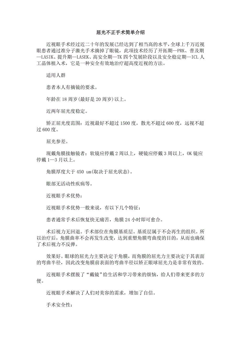 屈光不正手术简单介绍.doc_第1页