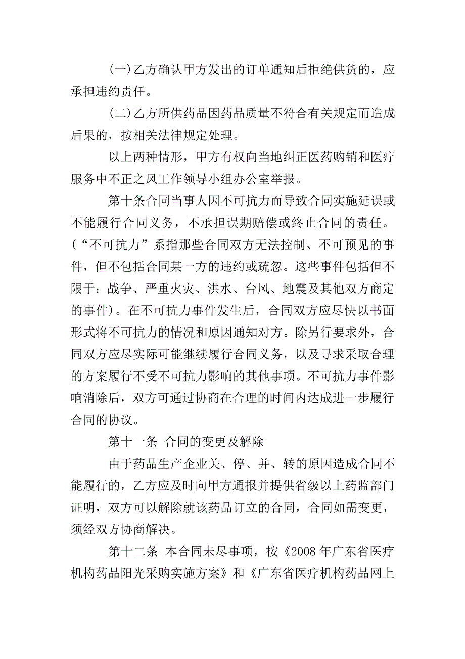 药品购销协议模板.doc_第3页