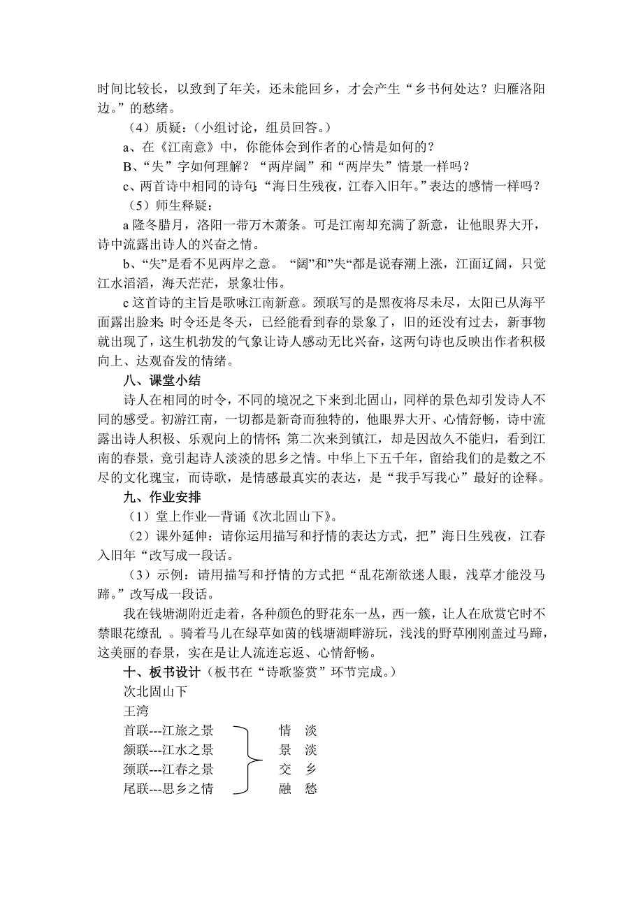 《次北固山下》教学设计.doc_第4页