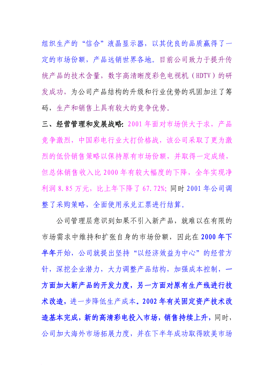 某公司资产负债表管理分析_第2页