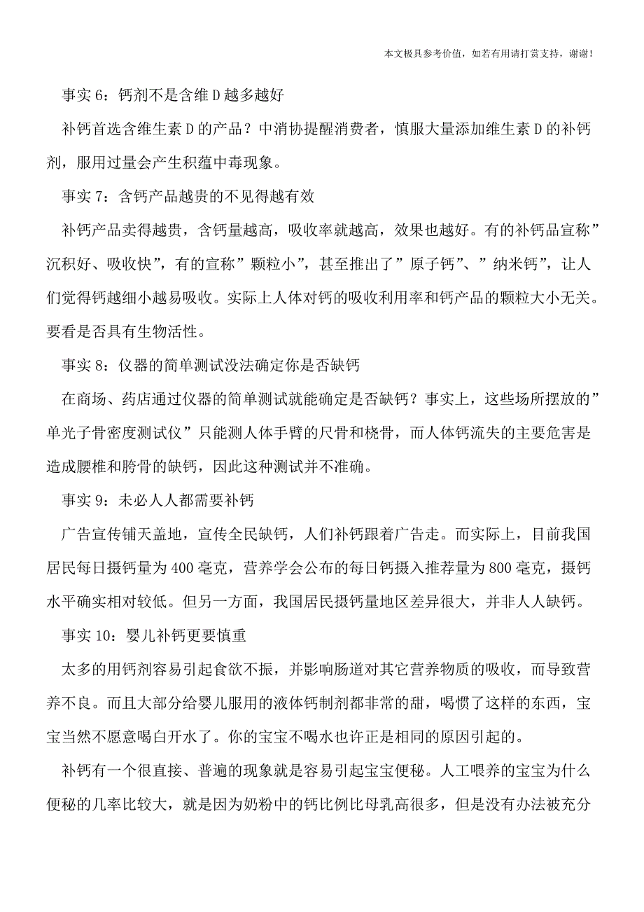 宝宝补钙不可不知的10个事实(专业文档).doc_第2页