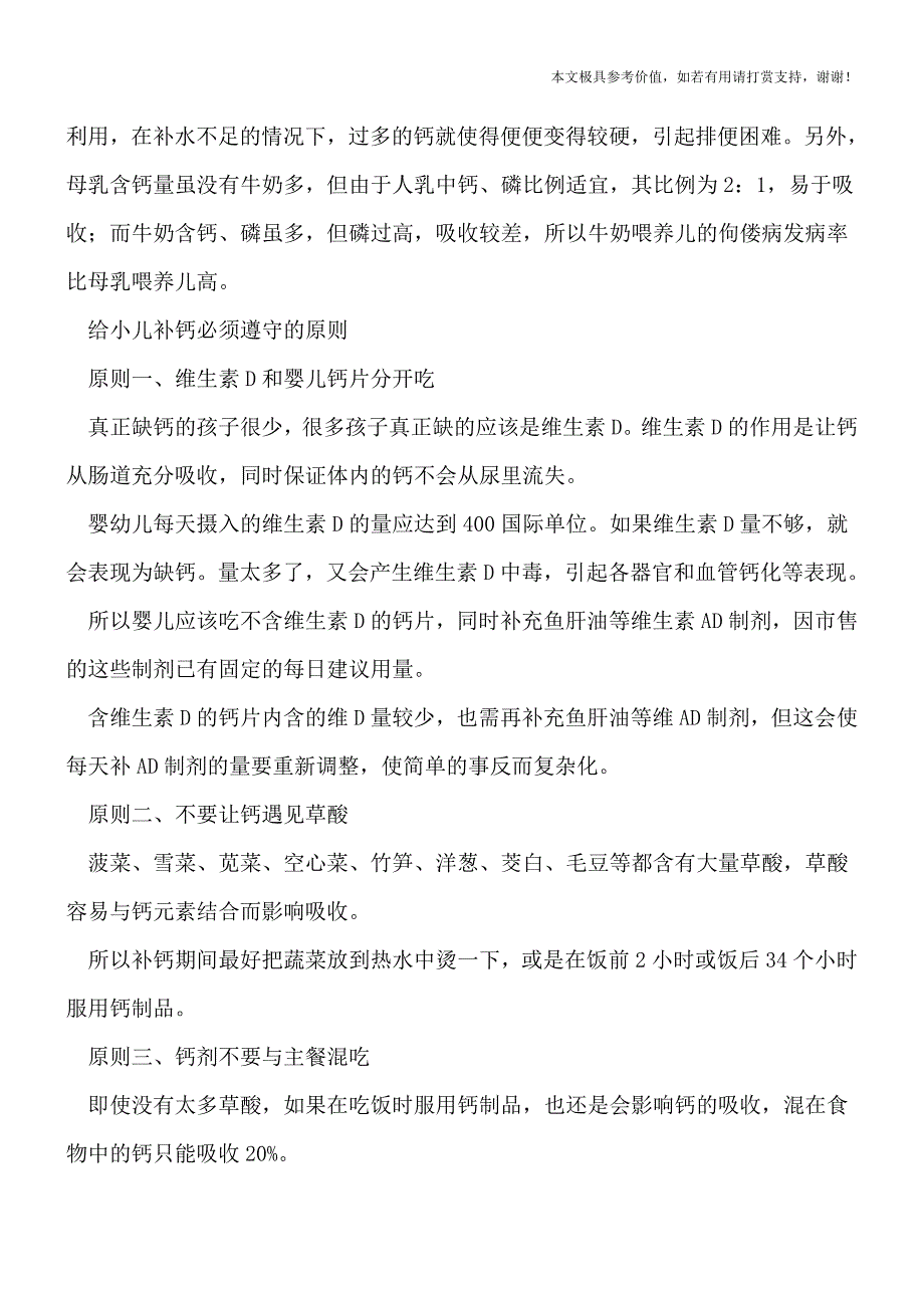 宝宝补钙不可不知的10个事实(专业文档).doc_第3页