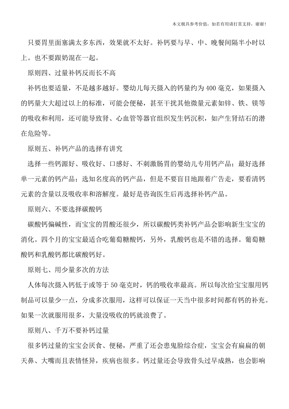 宝宝补钙不可不知的10个事实(专业文档).doc_第4页