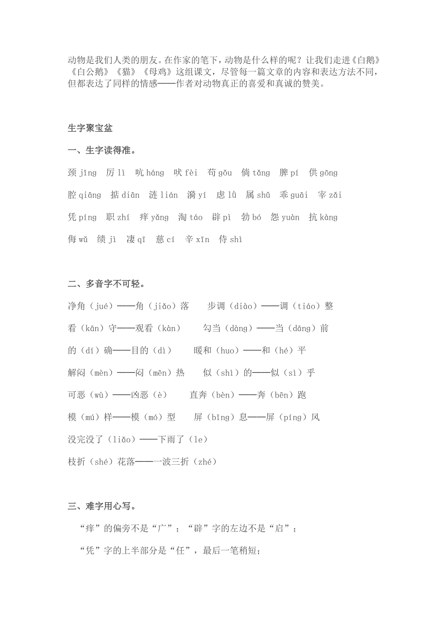 人教版语文四年级上册第四单元复习资料.doc_第1页