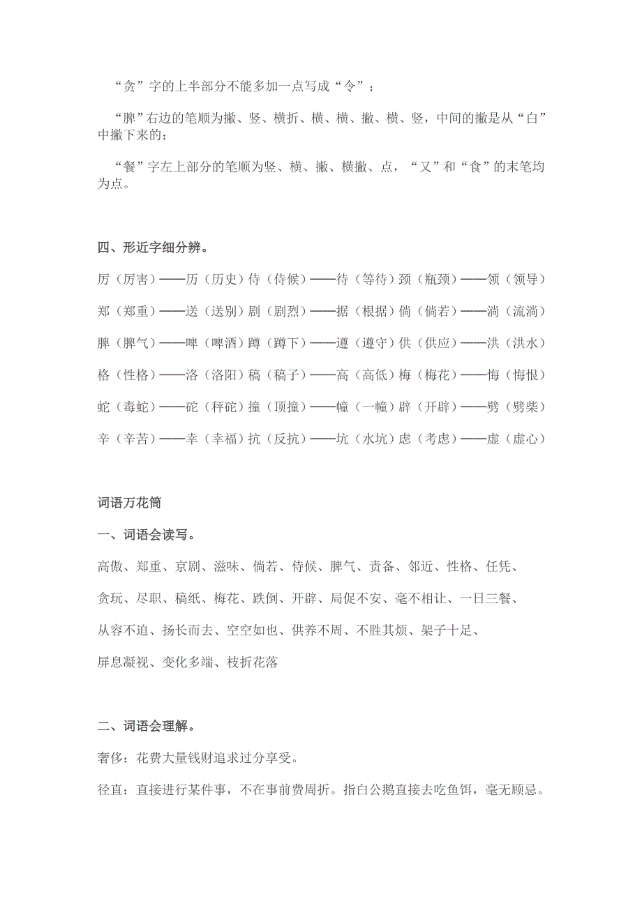 人教版语文四年级上册第四单元复习资料.doc_第2页