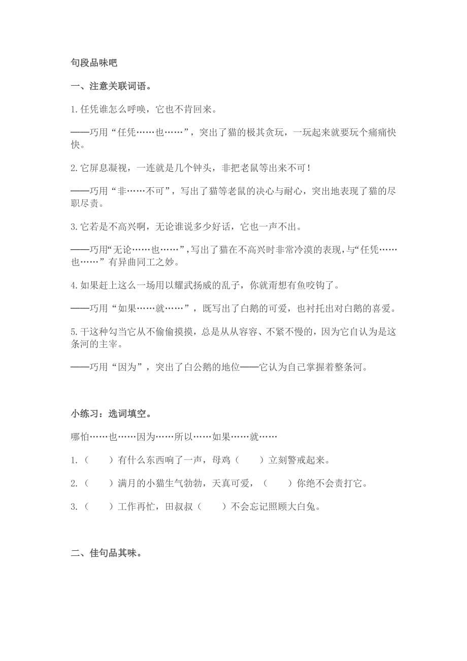 人教版语文四年级上册第四单元复习资料.doc_第5页