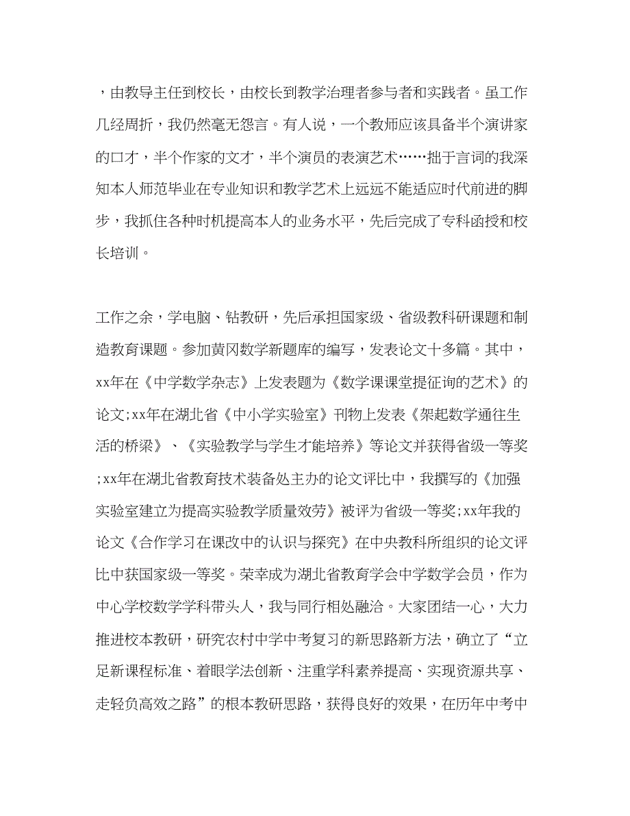 2023初中老师工作参考计划范文参考.docx_第2页