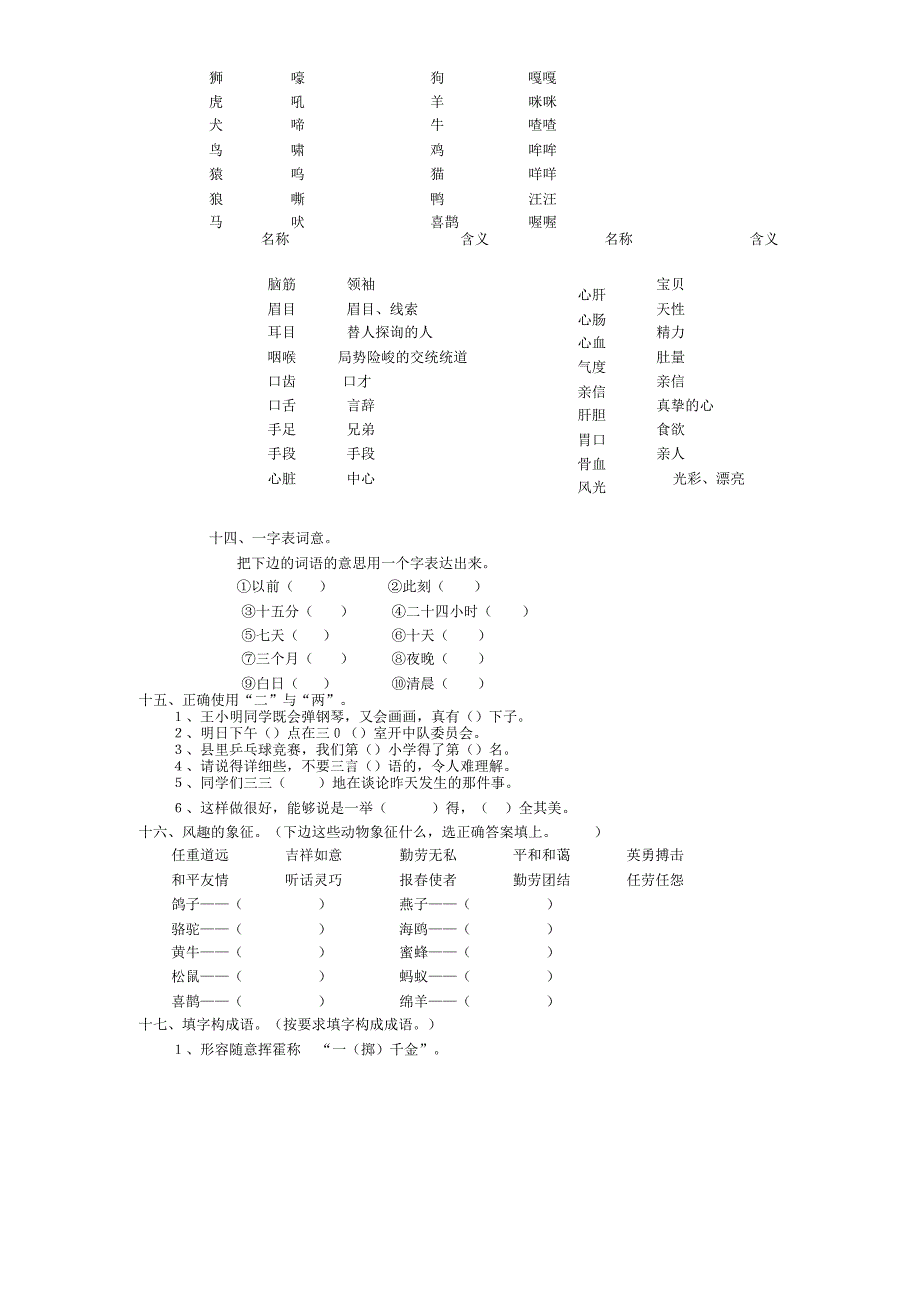 小学语文益智题词语题.doc_第3页