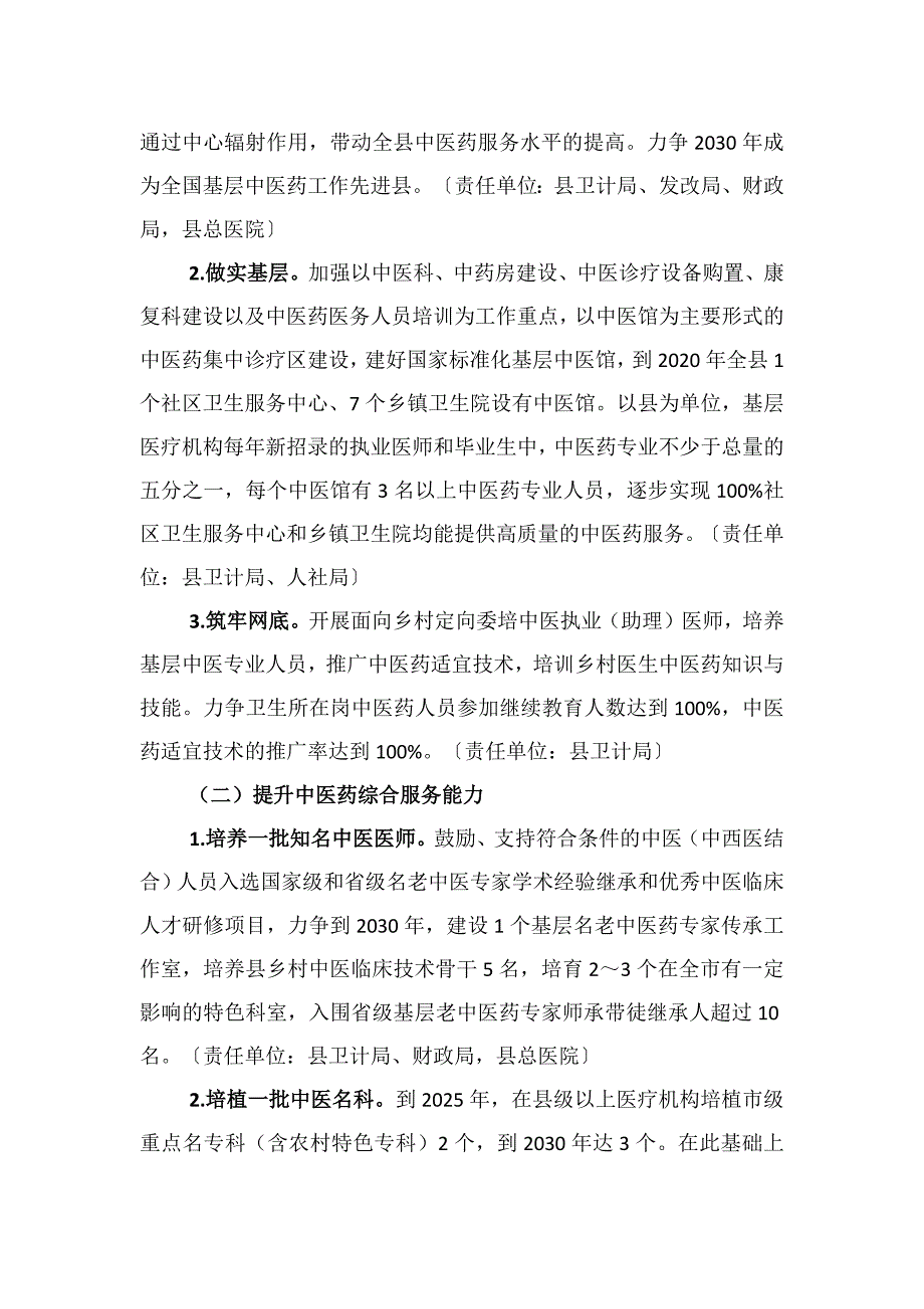 明溪县贯彻落实国家中医药发展战略规划纲要（2016—2030年）实施意见.docx_第4页