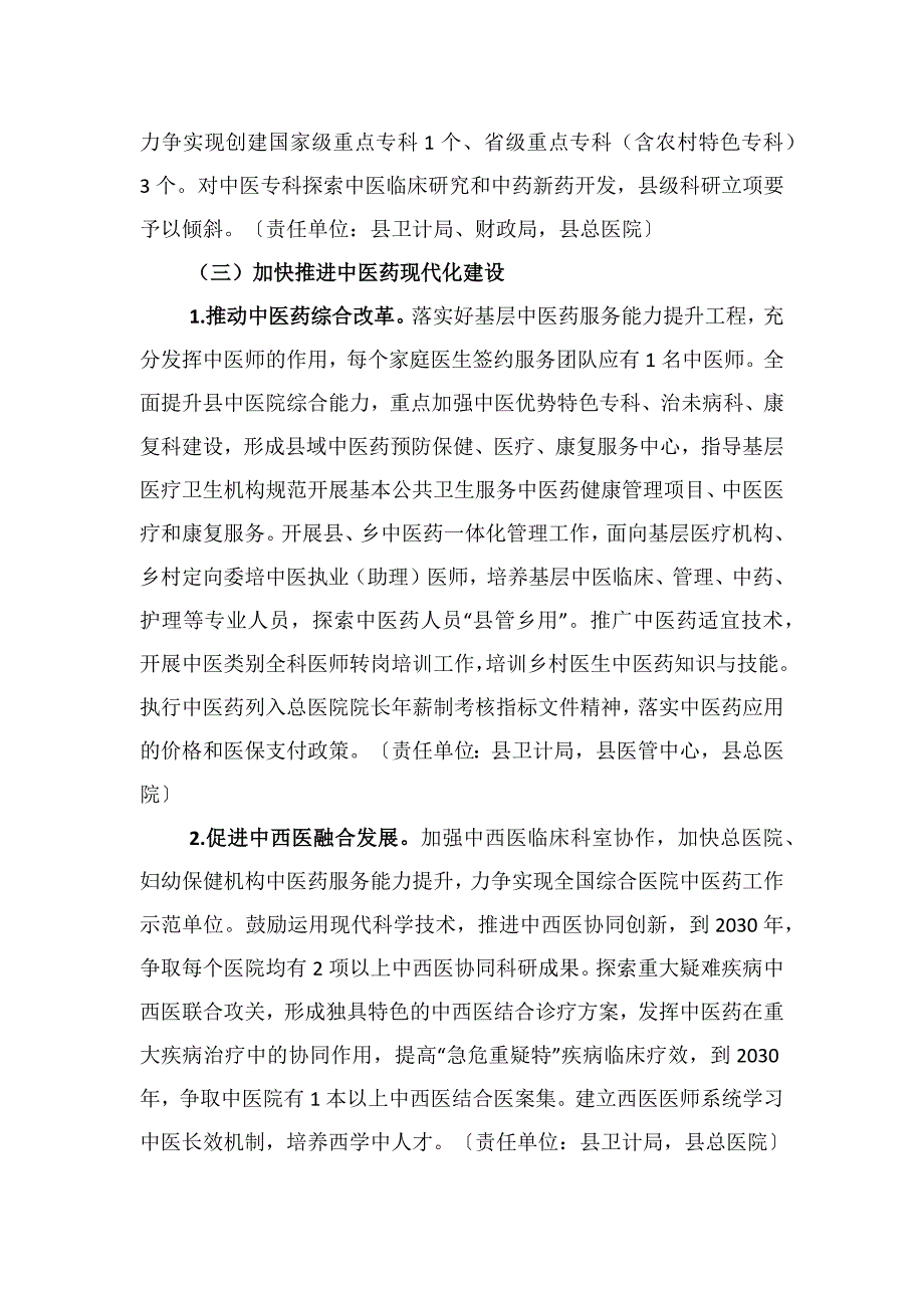 明溪县贯彻落实国家中医药发展战略规划纲要（2016—2030年）实施意见.docx_第5页