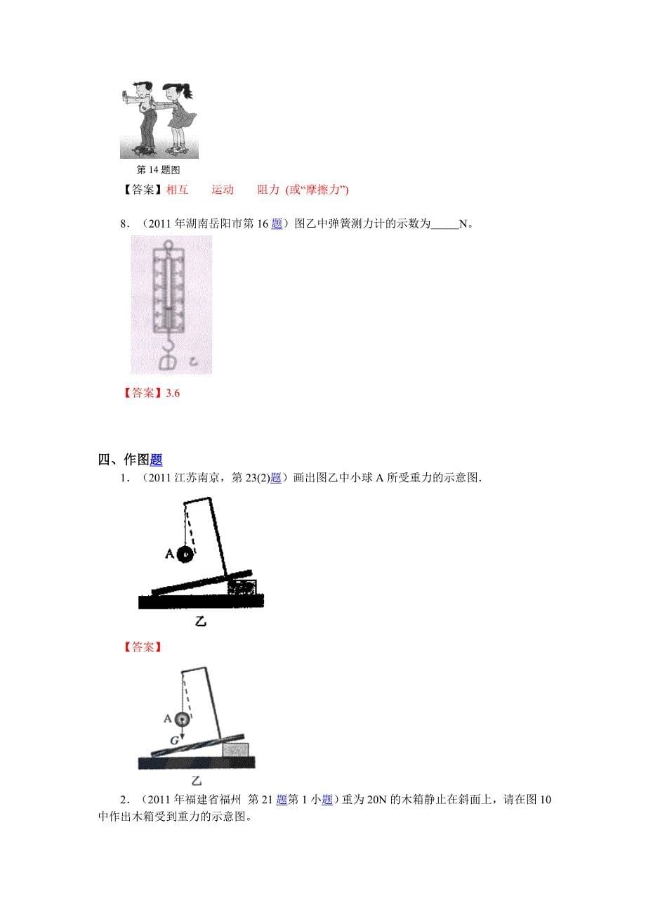 2011年全国各地100套中考物理试题分类汇编18--弹力_重力_摩擦力.doc_第5页