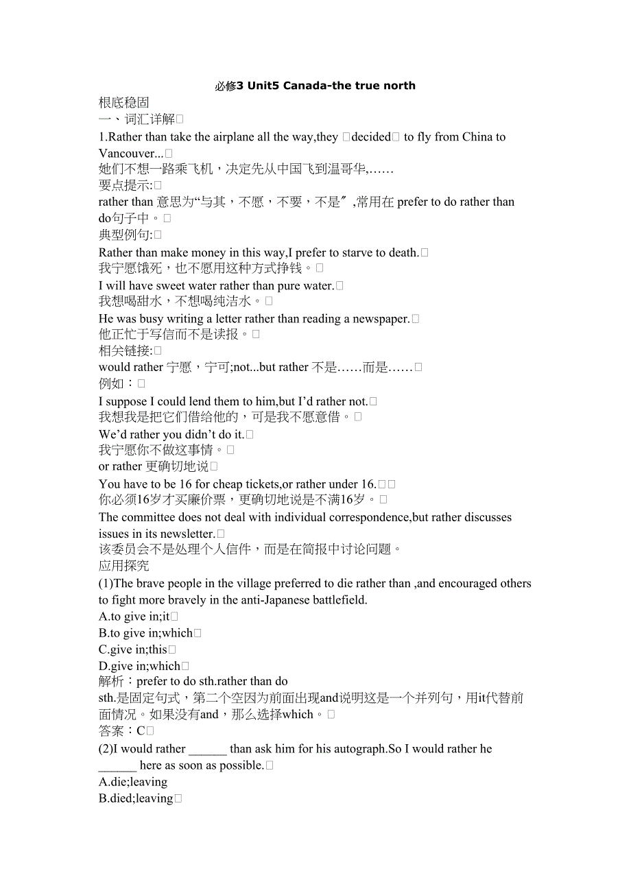 2023年高一英语必修3Unit5基础巩固题及答案解析2.docx_第1页