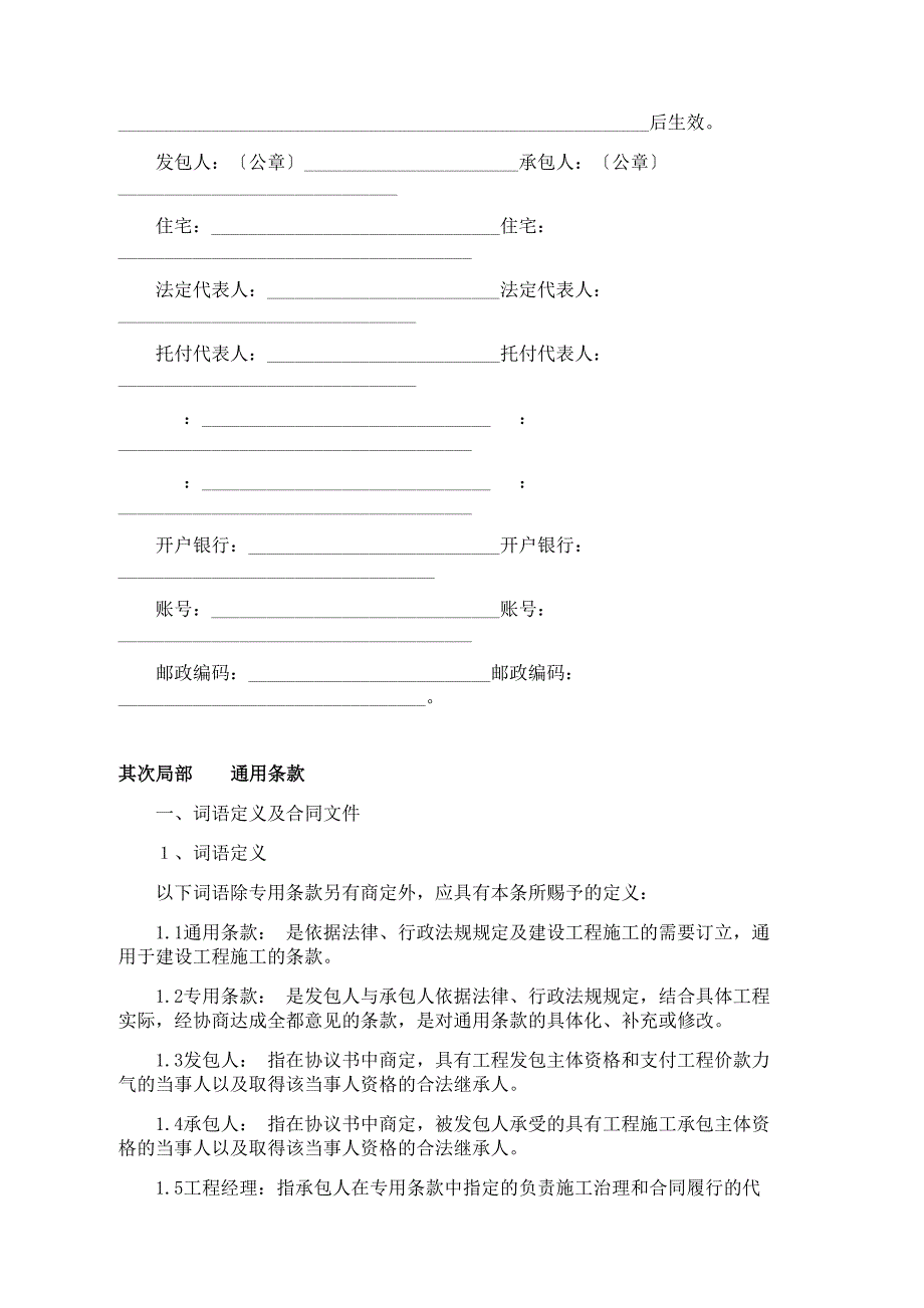 施工合同范文.doc_第3页