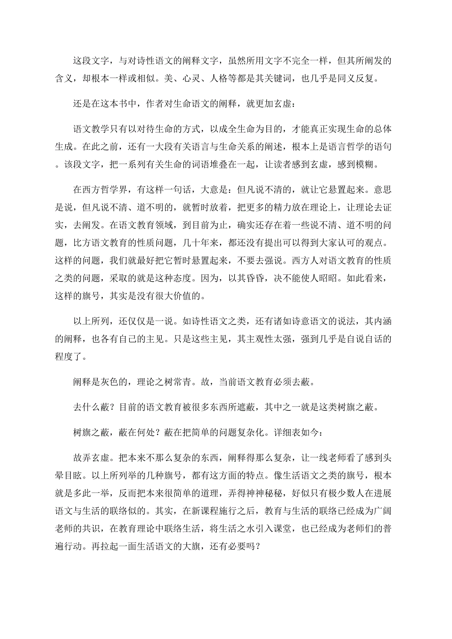 语文教育应该“去蔽”.doc_第3页