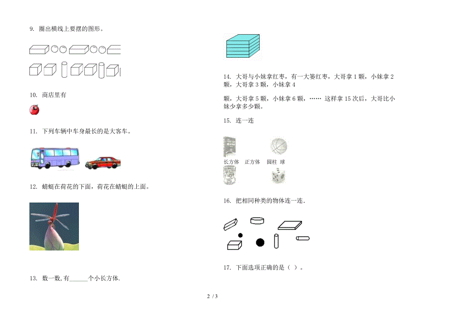 苏教版复习一年级上册小学数学四单元试卷.docx_第2页