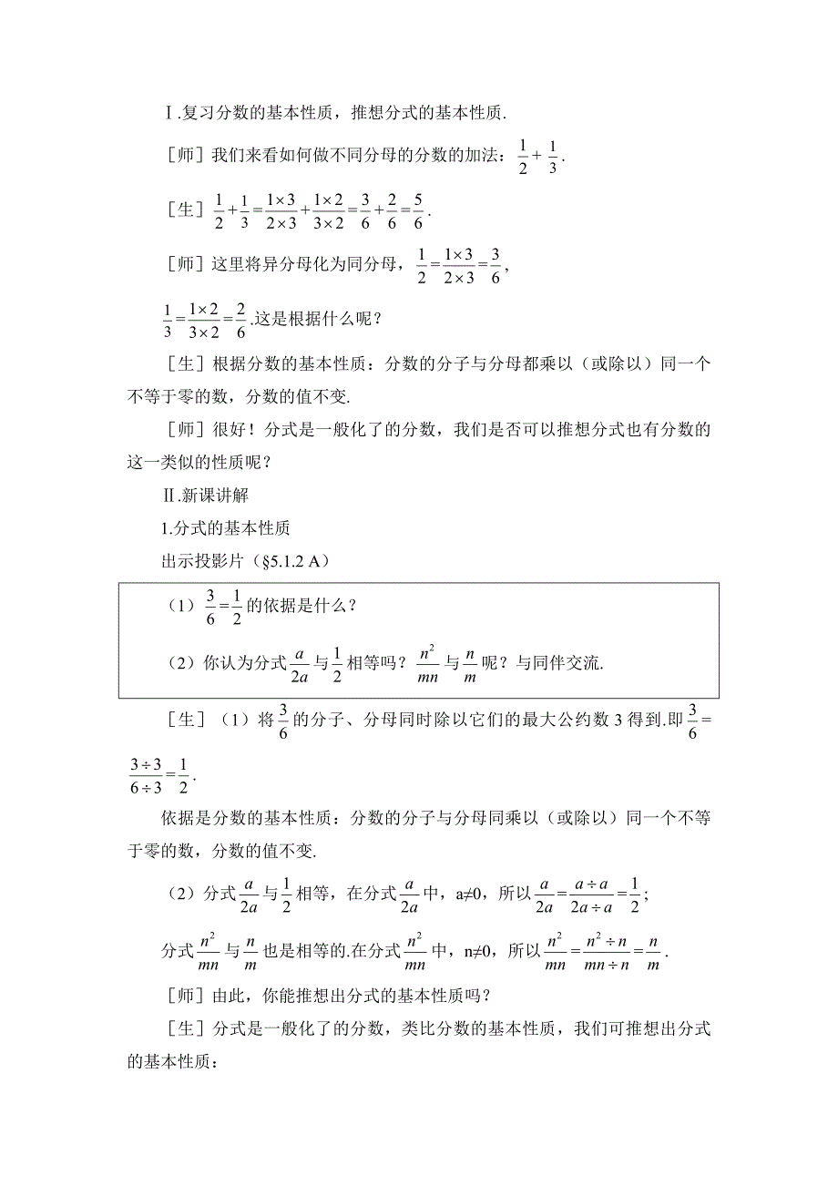 5.1 分式（2）.doc_第2页