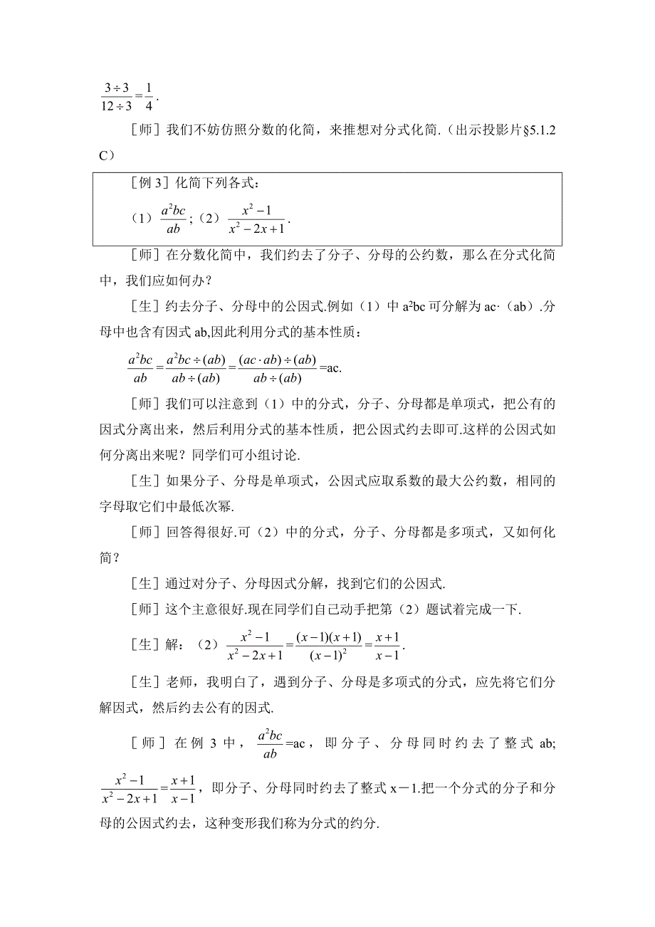 5.1 分式（2）.doc_第4页