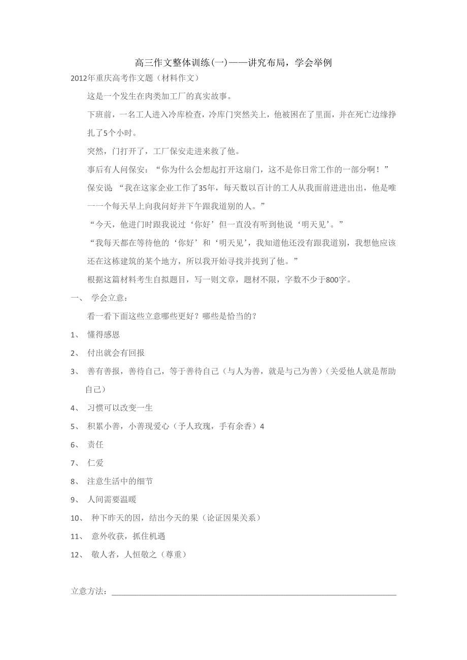 高三作文整体训练(一)——讲究布局学会举例.doc_第1页