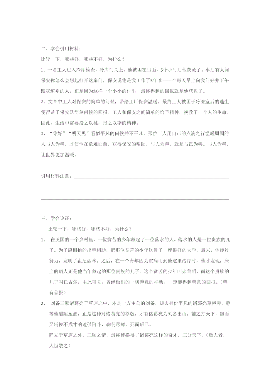 高三作文整体训练(一)——讲究布局学会举例.doc_第2页