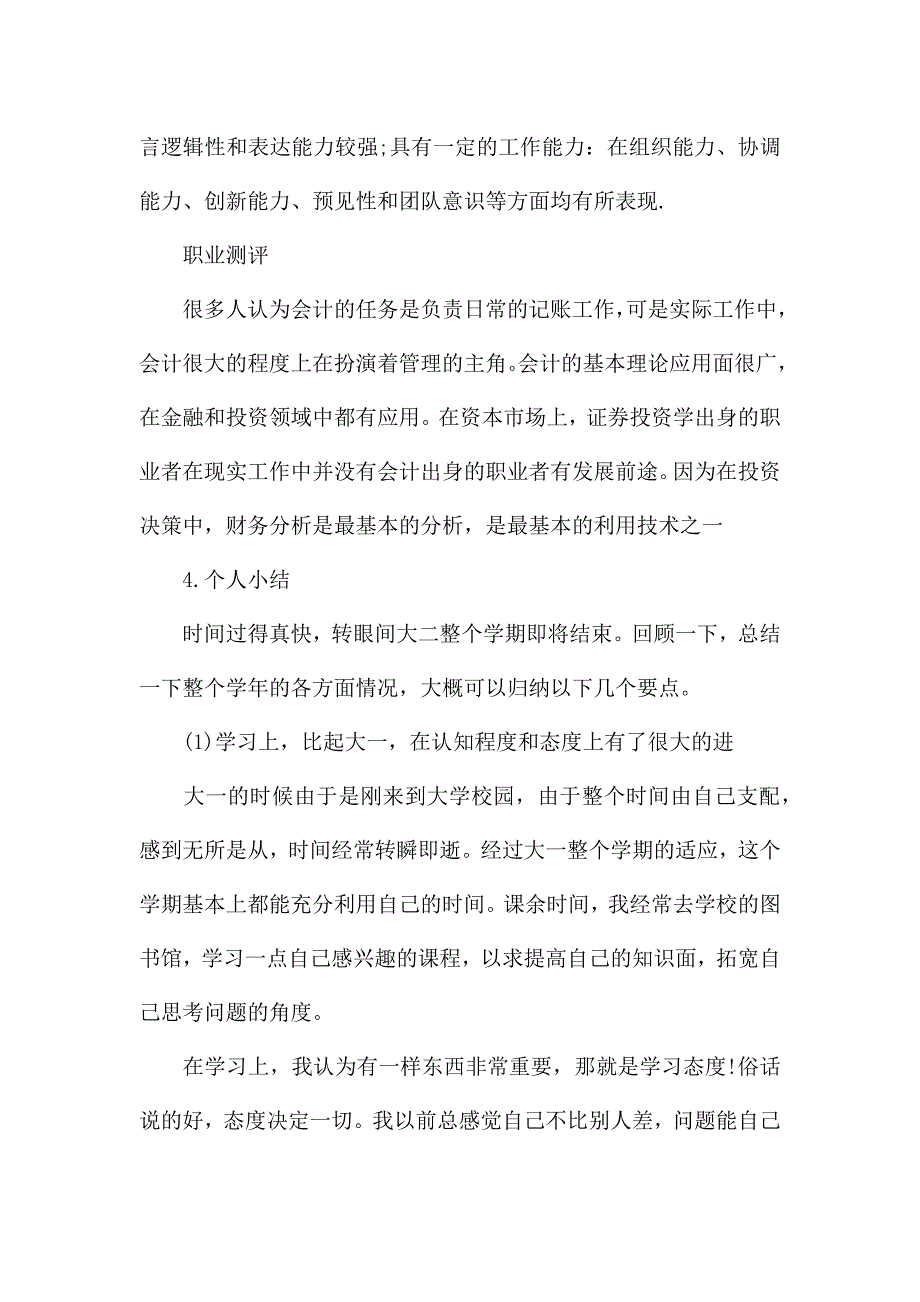 大学三年规划计划书.docx_第2页